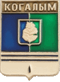    /Arms/Hanty-Mansiiski_avtonomnyi_okrug/kogalym_rf2_zn.gif