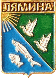    /Arms/Hanty-Mansiiski_avtonomnyi_okrug/lyamina_rf1_zn.gif