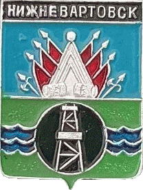    /Arms/Hanty-Mansiiski_avtonomnyi_okrug/nizhnevartovsk_rf1_zn.gif