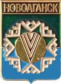    /Arms/Hanty-Mansiiski_avtonomnyi_okrug/novoagansk_rf1_zn.gif
