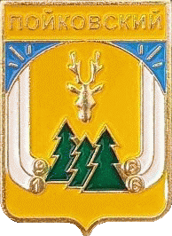    /Arms/Hanty-Mansiiski_avtonomnyi_okrug/poikovski_rf1_zn.gif