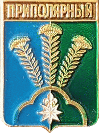    /Arms/Hanty-Mansiiski_avtonomnyi_okrug/pripolyarnyi_rf1_zn.gif