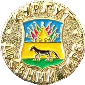    /Arms/Hanty-Mansiiski_avtonomnyi_okrug/surgut_r3_zn.gif