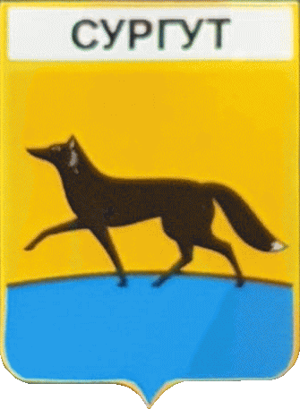    /Arms/Hanty-Mansiiski_avtonomnyi_okrug/surgut_rf5_zn.gif