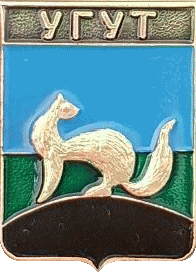    /Arms/Hanty-Mansiiski_avtonomnyi_okrug/ugut_rf1_zn.gif