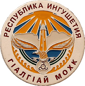    /Arms/Ingushetiya_respublika/ingushetia_reg_rf1_zn.gif
