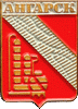    \Arms\Irkutskaya_oblast\angarsk_s3_zn.gif