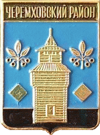    \Arms\Irkutskaya_oblast\cheremhovski_c_rf1_zn.gif