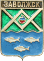   /Arms/Ivanovskaya_oblast/zavolzhsk_rf1_zn.gif