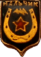    /Arms/Kabardino-Balkarskaya_respublika/nalchik_s1_zn.gif