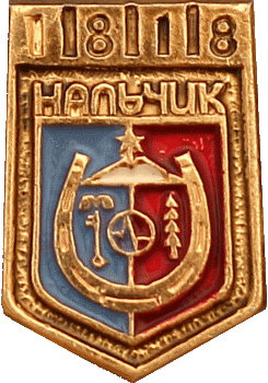    /Arms/Kabardino-Balkarskaya_respublika/nalchik_s2_zn.gif