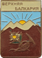    /Arms/Kabardino-Balkarskaya_respublika/verhnyaya-balkariya_rf1_zn.gif