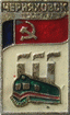   \Arms\Kaliningradskaya_oblast\chernyahovsk_s1_zn.gif