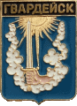    \Arms\Kaliningradskaya_oblast\gvardeiski_c_rf1_zn.gif