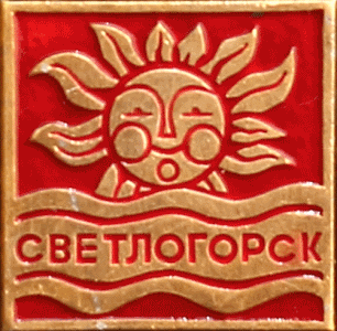    \Arms\Kaliningradskaya_oblast\svetlogorsk_rf1_zn.gif
