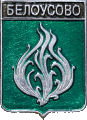    \Arms\Kaluzhskaya_oblast\belousovo_rf2_zn.gif