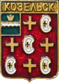    \Arms\Kaluzhskaya_oblast\kozelsk_k1_zn.gif