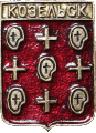    \Arms\Kaluzhskaya_oblast\kozelsk_rf2_zn.gif