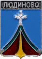    \Arms\Kaluzhskaya_oblast\lyudinovo_rf5_zn.gif