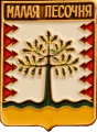    \Arms\Kaluzhskaya_oblast\malaya-pesochnya_rf1_zn.gif