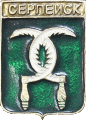    \Arms\Kaluzhskaya_oblast\serpeisk_r1_zn.gif