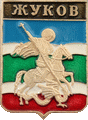    \Arms\Kaluzhskaya_oblast\zhukovski_c_rf1_zn.gif