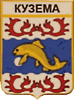    \Arms\Kareliya_respublika\kuzema_rf1_zn.gif