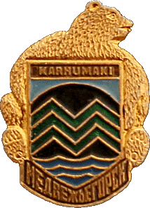   \Arms\Kareliya_respublika\medvezhiegorsk_fin1_zn.gif