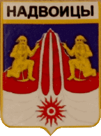    \Arms\Kareliya_respublika\nadvoitskoe_rf1_zn.gif