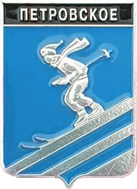   \Arms\Kareliya_respublika\petrovskoe_rf1_zn.gif