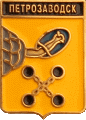    \Arms\Kareliya_respublika\petrozavodsk_r2_zn.gif