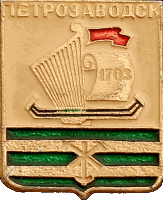    \Arms\Kareliya_respublika\petrozavodsk_s5_zn.gif