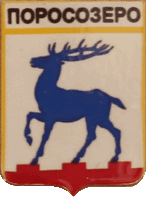    \Arms\Kareliya_respublika\porosozerskoe_rf1_zn.gif