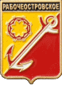    \Arms\Kareliya_respublika\rabocheostrovskoe_rf1_zn.gif