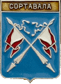   \Arms\Kareliya_respublika\sortavala_rf2_zn.gif