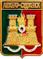    \Arms\Kemerovskaya_oblast\anzhero-sudzhensk_rf3_zn.gif