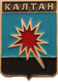    \Arms\Kemerovskaya_oblast\kaltan_rf2_zn.gif