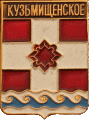    /Arms/Kostromskaya_oblast/kuzmishenskoe_rf1_zn.gif