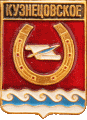    /Arms/Kostromskaya_oblast/kuznetsovskoe_rf1_zn.gif