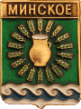    /Arms/Kostromskaya_oblast/minskoe_rf1_zn.gif