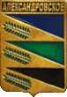    \Arms\Krasnodarski_krai\aleksandrovskoe-eiski_rf1_zn.gif