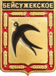    \Arms\Krasnodarski_krai\beisuzhekskoe_rf1_zn.gif
