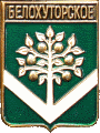    \Arms\Krasnodarski_krai\belohutorskoe_rf1_zn.gif