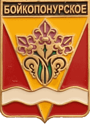    \Arms\Krasnodarski_krai\boikoponurskoe_rf1_zn.gif