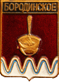    \Arms\Krasnodarski_krai\borodinskoe_rf1_zn.gif
