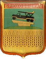    \Arms\Krasnodarski_krai\bryuhovetskoe_s2_zn.gif