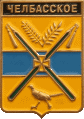    \Arms\Krasnodarski_krai\chelbasskoe_rf1_zn.gif