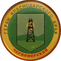    \Arms\Krasnodarski_krai\chernomorskoe_rf1_zn.gif