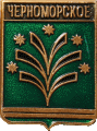    \Arms\Krasnodarski_krai\chernomorskoe_rf2_zn.gif