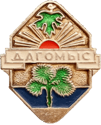    \Arms\Krasnodarski_krai\dagomys_rf1_zn.gif